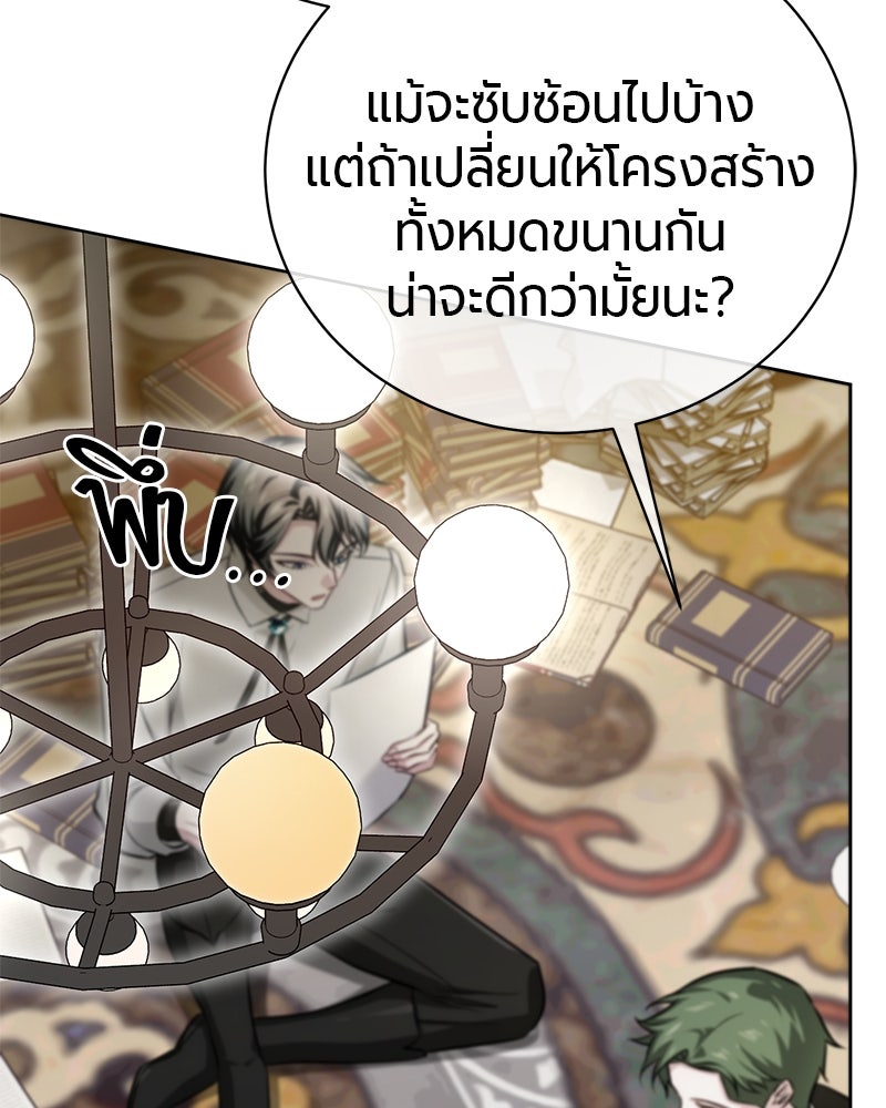 จอมเวทนอกรีตแห่งหอคอยขาว - หน้า 122