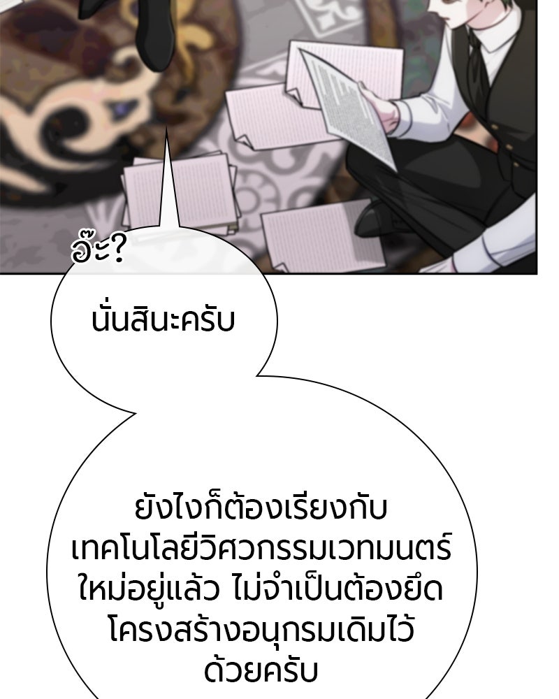 จอมเวทนอกรีตแห่งหอคอยขาว - หน้า 123