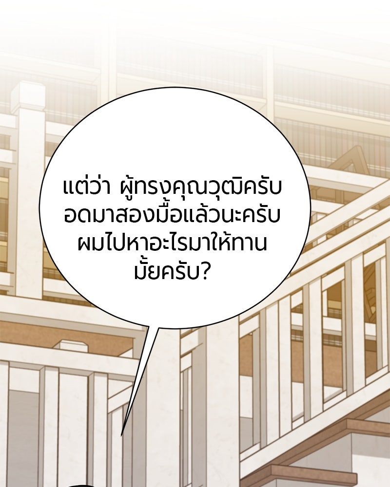 จอมเวทนอกรีตแห่งหอคอยขาว - หน้า 125