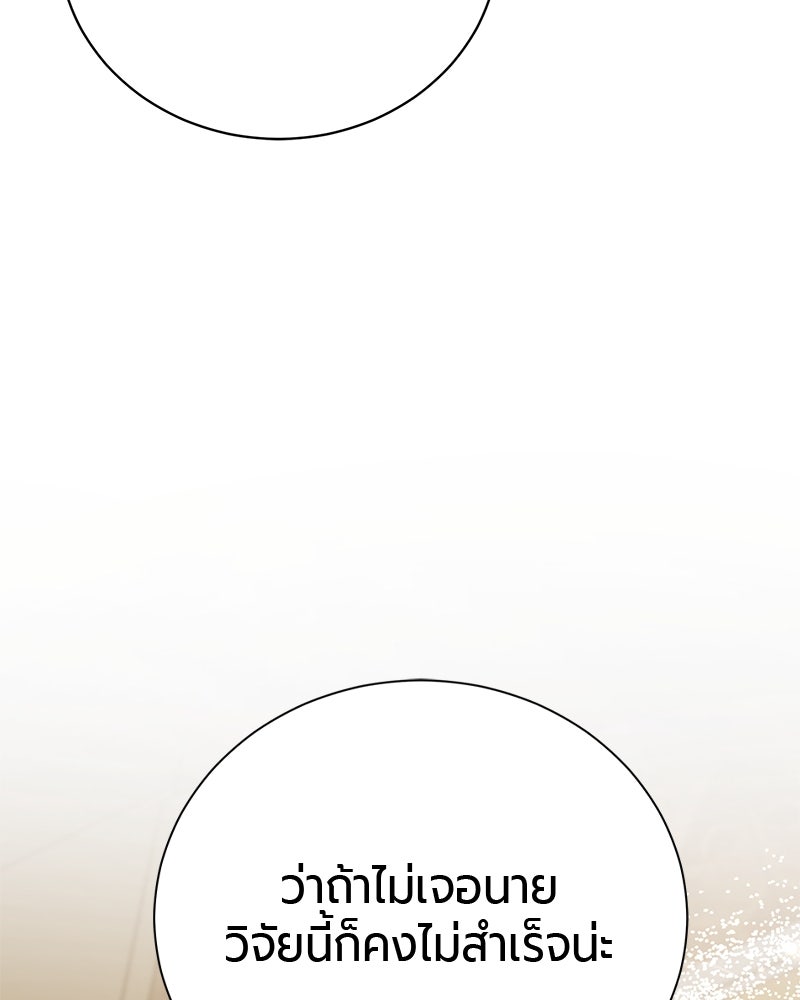 จอมเวทนอกรีตแห่งหอคอยขาว - หน้า 133