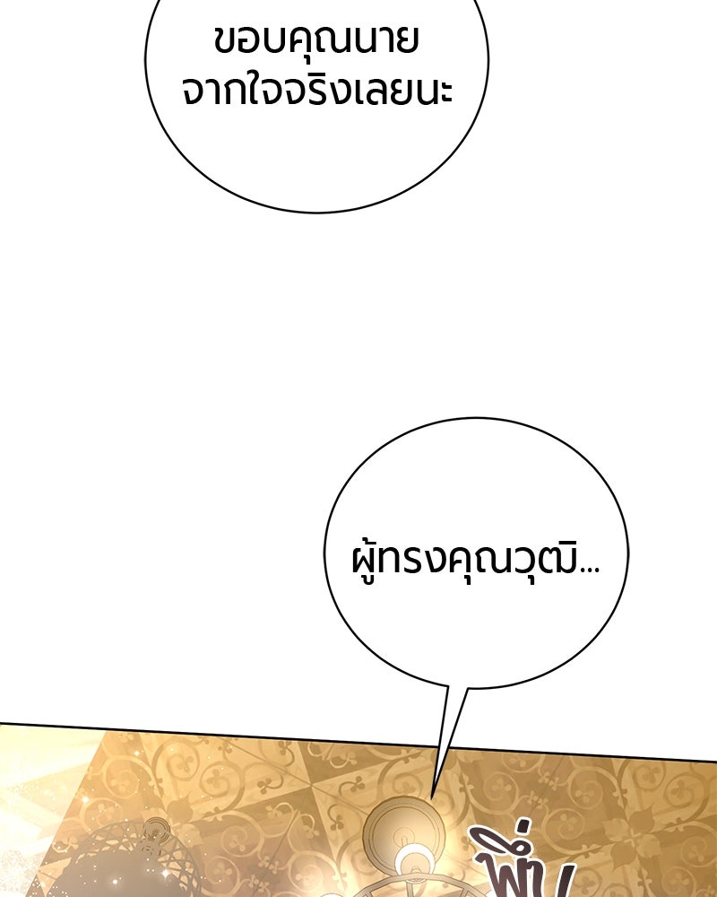จอมเวทนอกรีตแห่งหอคอยขาว - หน้า 143