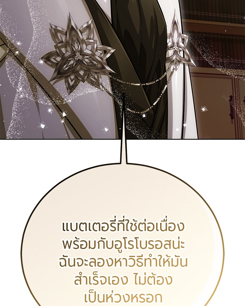 จอมเวทนอกรีตแห่งหอคอยขาว - หน้า 152