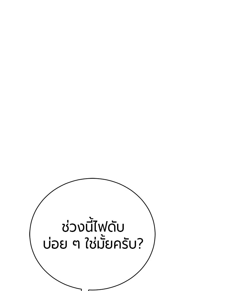 จอมเวทนอกรีตแห่งหอคอยขาว - หน้า 154