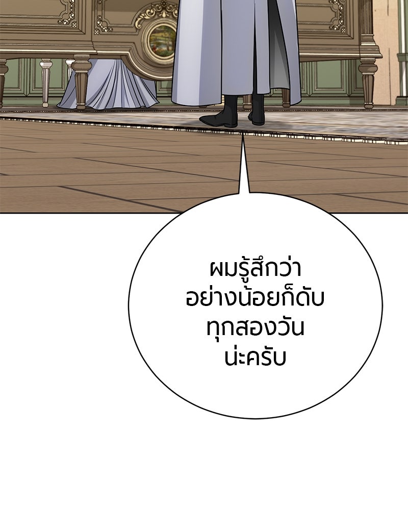 จอมเวทนอกรีตแห่งหอคอยขาว - หน้า 156