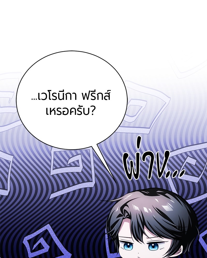 จอมเวทนอกรีตแห่งหอคอยขาว - หน้า 164