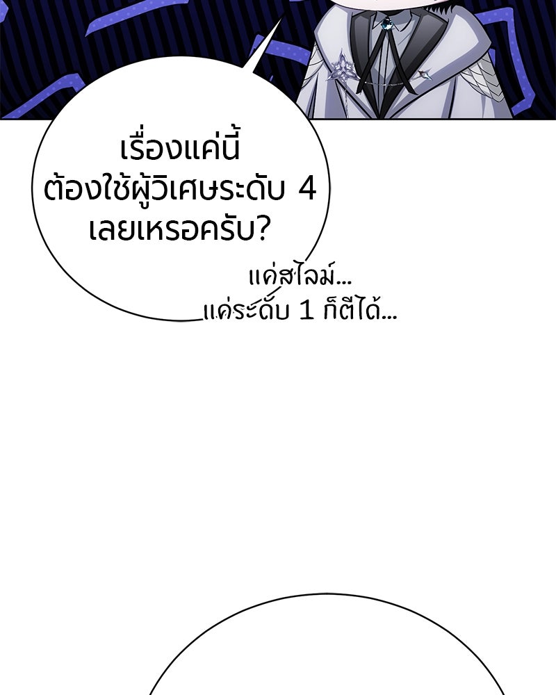 จอมเวทนอกรีตแห่งหอคอยขาว - หน้า 165