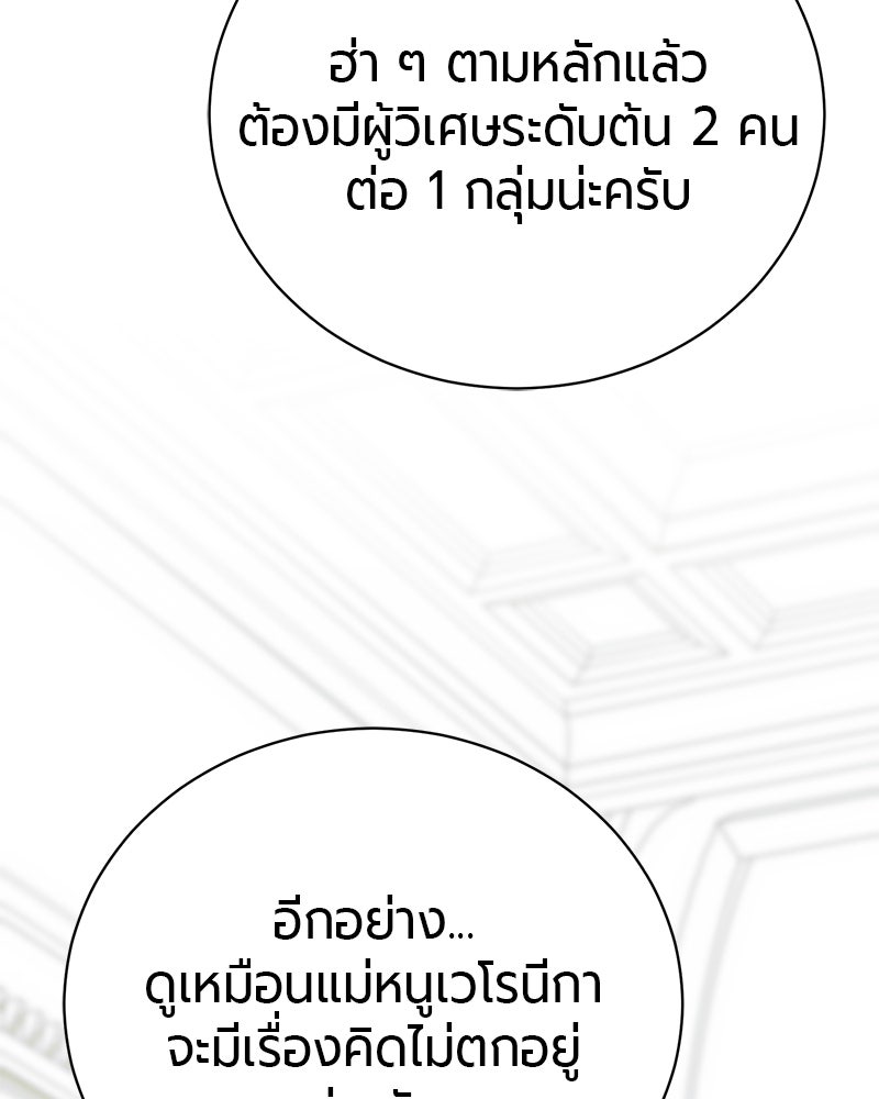 จอมเวทนอกรีตแห่งหอคอยขาว - หน้า 166