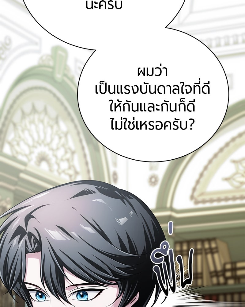 จอมเวทนอกรีตแห่งหอคอยขาว - หน้า 167