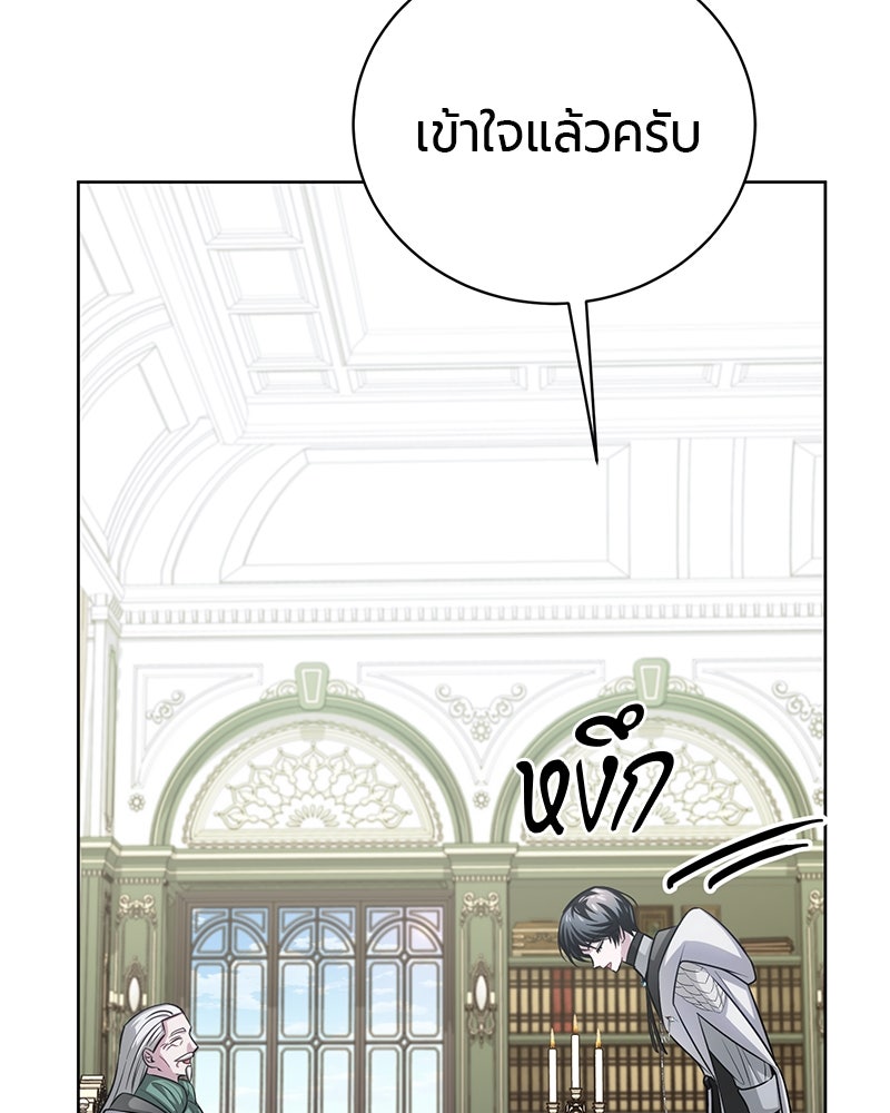 จอมเวทนอกรีตแห่งหอคอยขาว - หน้า 169