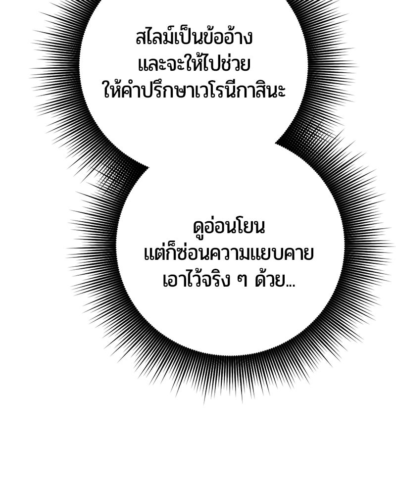 จอมเวทนอกรีตแห่งหอคอยขาว - หน้า 171