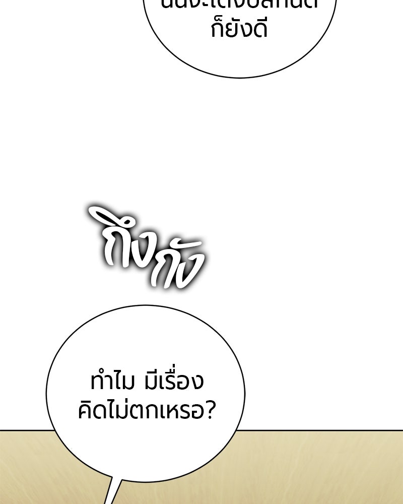 จอมเวทนอกรีตแห่งหอคอยขาว - หน้า 194