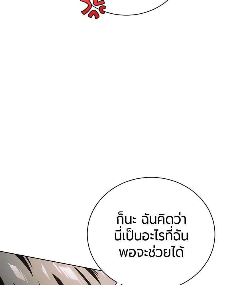 จอมเวทนอกรีตแห่งหอคอยขาว - หน้า 196