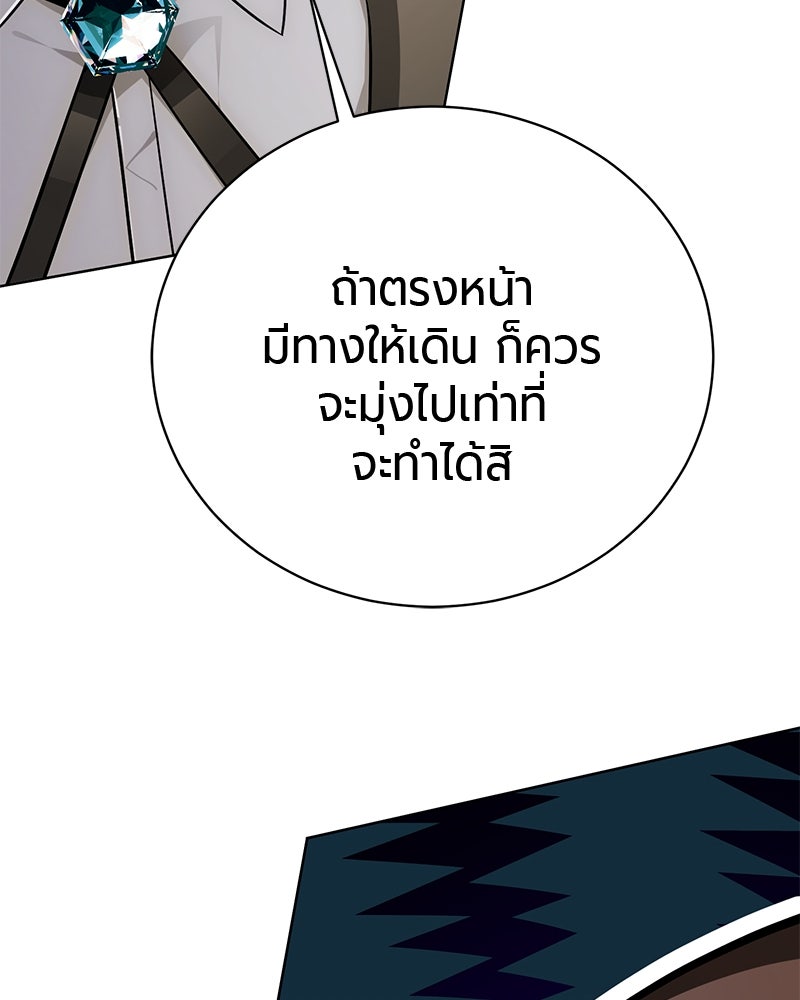 จอมเวทนอกรีตแห่งหอคอยขาว - หน้า 198