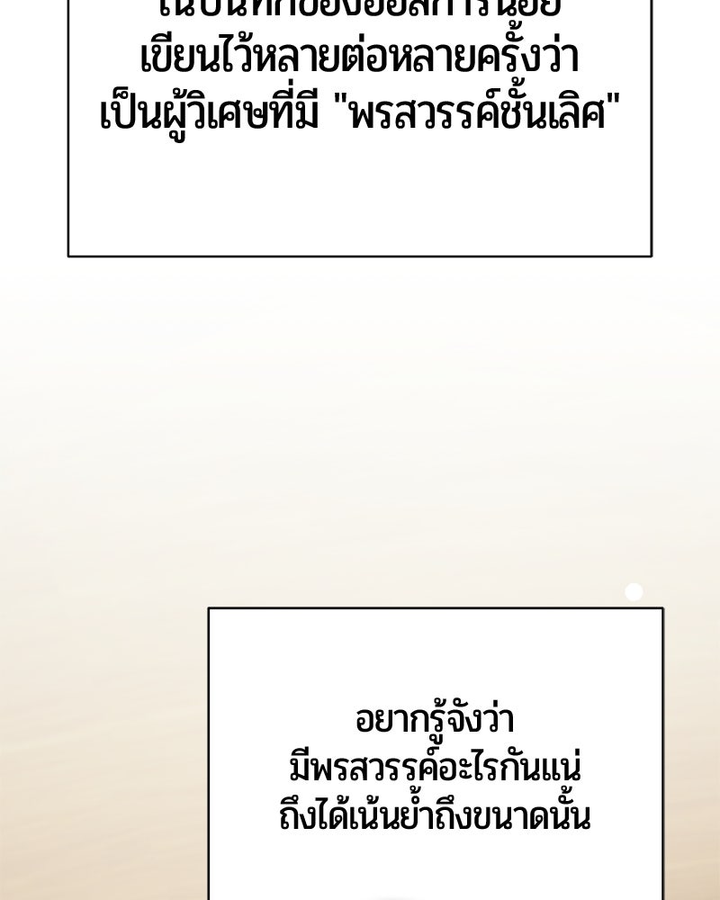 จอมเวทนอกรีตแห่งหอคอยขาว - หน้า 203
