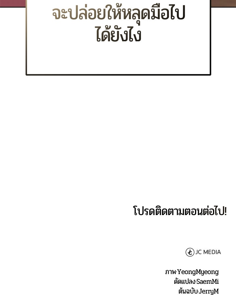 จอมเวทนอกรีตแห่งหอคอยขาว - หน้า 207