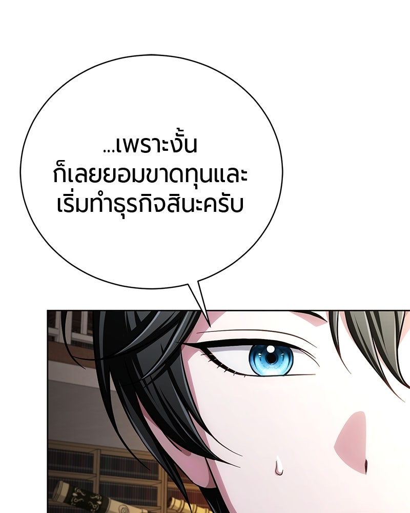 จอมเวทนอกรีตแห่งหอคอยขาว - หน้า 30