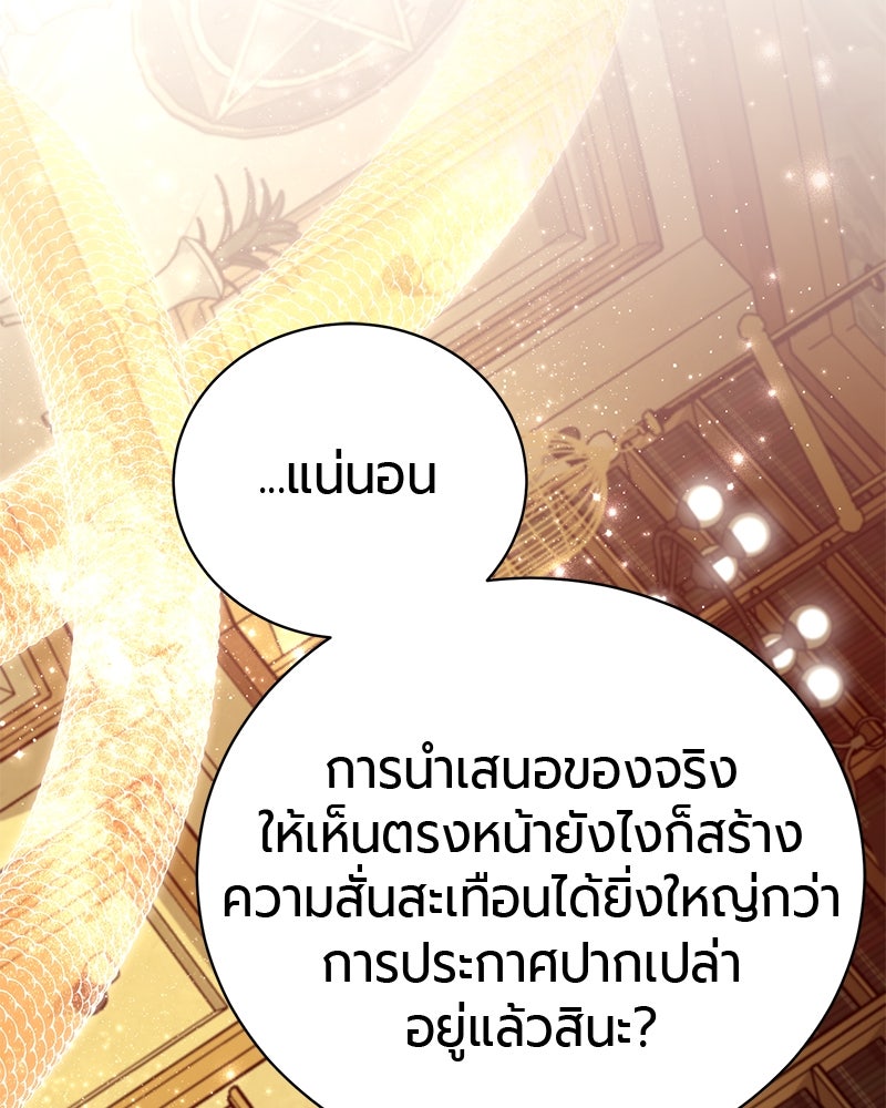 จอมเวทนอกรีตแห่งหอคอยขาว - หน้า 55