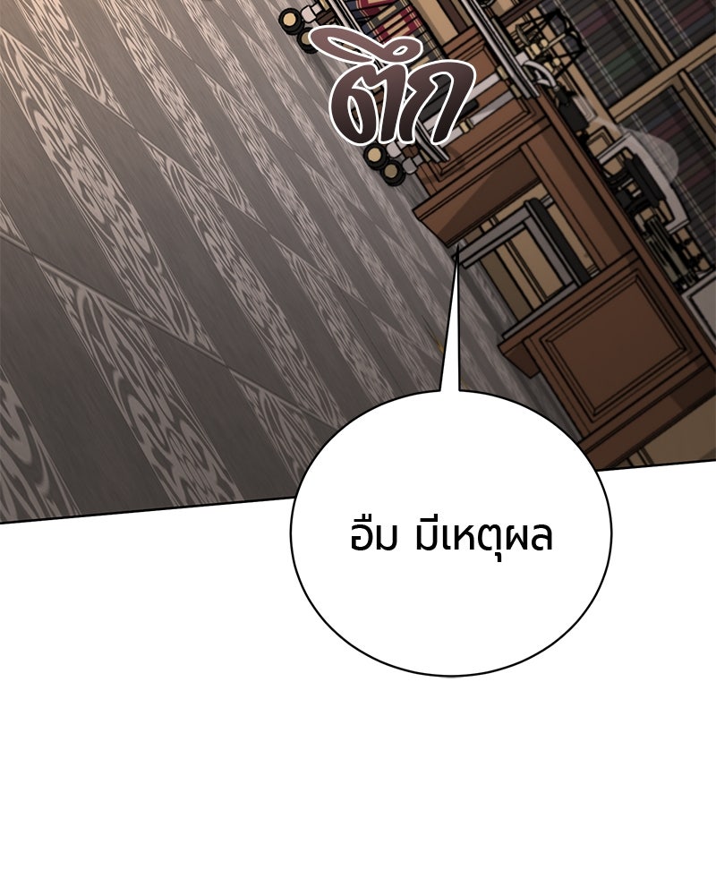 จอมเวทนอกรีตแห่งหอคอยขาว - หน้า 57