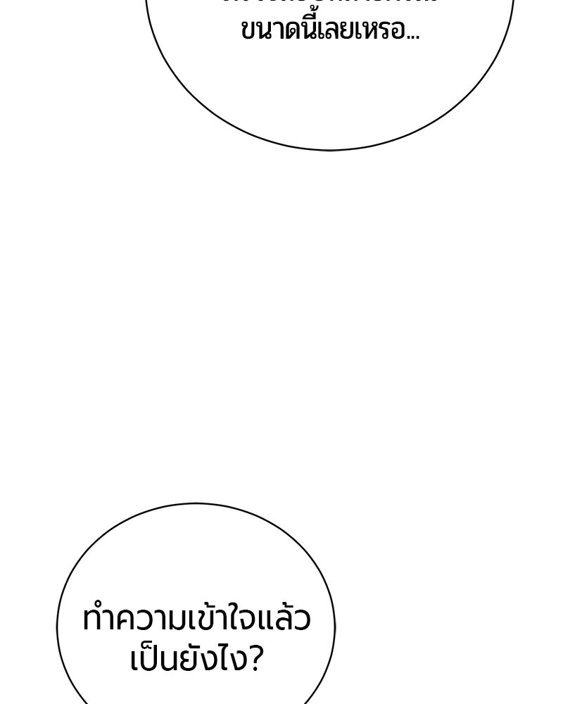 จอมเวทนอกรีตแห่งหอคอยขาว - หน้า 69