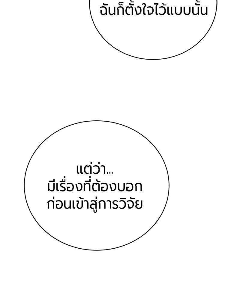 จอมเวทนอกรีตแห่งหอคอยขาว - หน้า 72