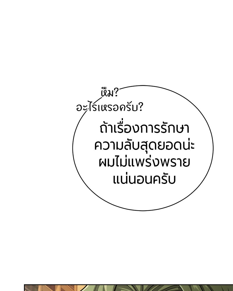 จอมเวทนอกรีตแห่งหอคอยขาว - หน้า 73