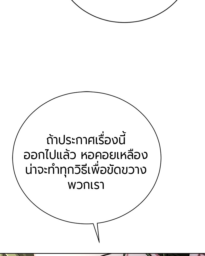 จอมเวทนอกรีตแห่งหอคอยขาว - หน้า 79