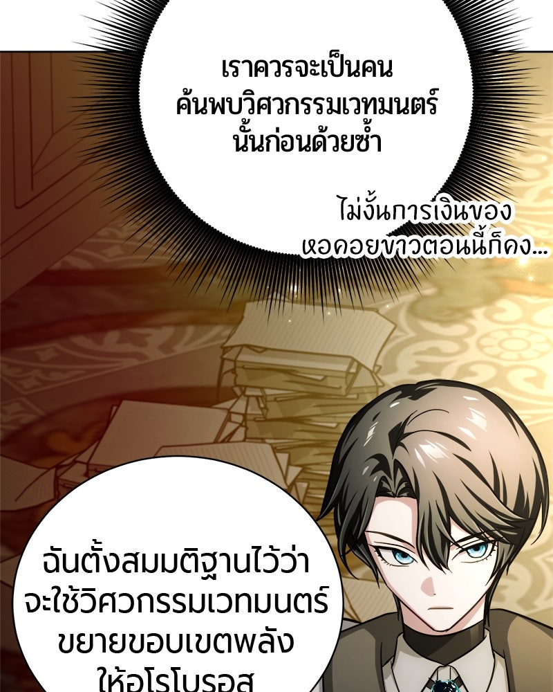 จอมเวทนอกรีตแห่งหอคอยขาว - หน้า 8