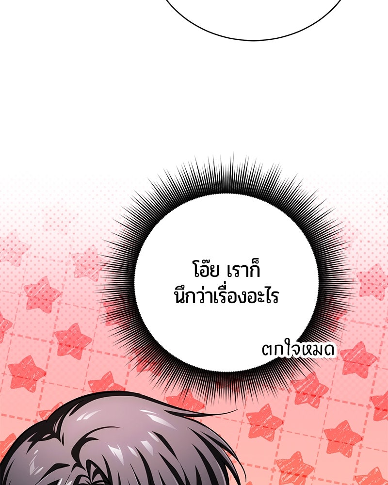 จอมเวทนอกรีตแห่งหอคอยขาว - หน้า 81