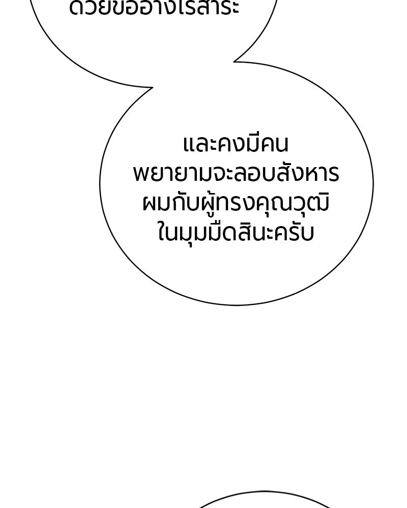 จอมเวทนอกรีตแห่งหอคอยขาว - หน้า 85