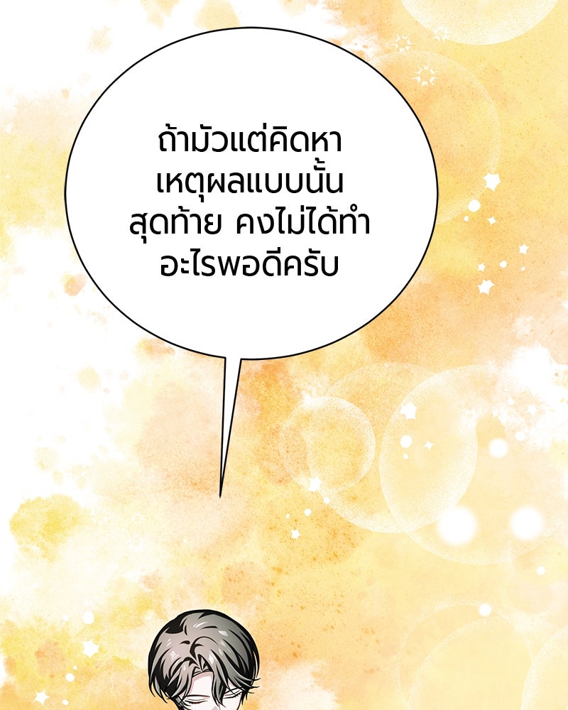 จอมเวทนอกรีตแห่งหอคอยขาว - หน้า 88