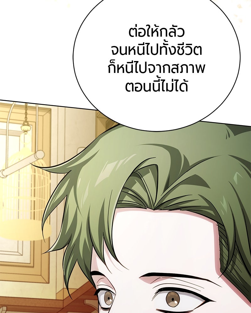 จอมเวทนอกรีตแห่งหอคอยขาว - หน้า 91
