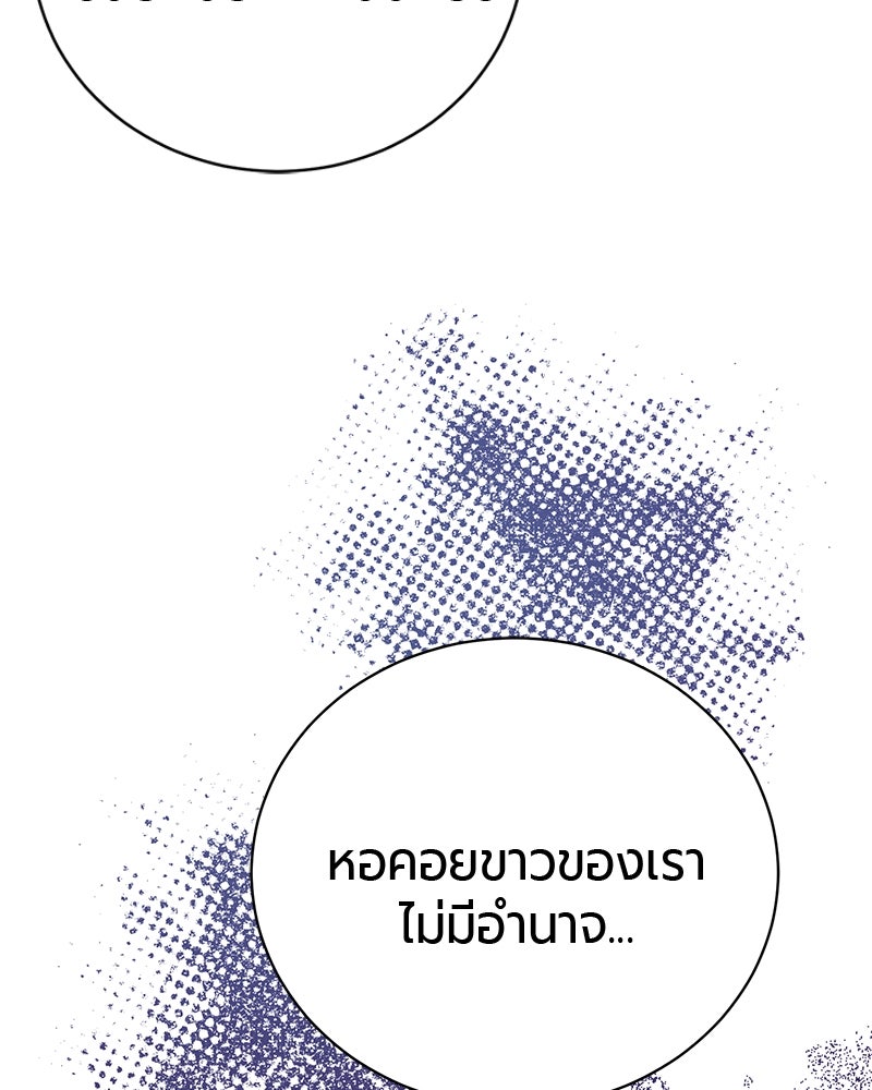 จอมเวทนอกรีตแห่งหอคอยขาว - หน้า 93