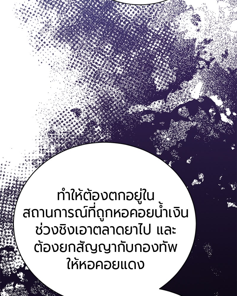 จอมเวทนอกรีตแห่งหอคอยขาว - หน้า 94