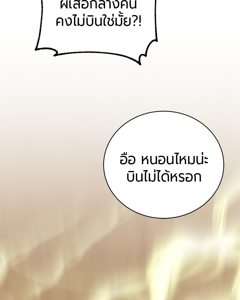 จอมเวทนอกรีตแห่งหอคอยขาว - หน้า 104
