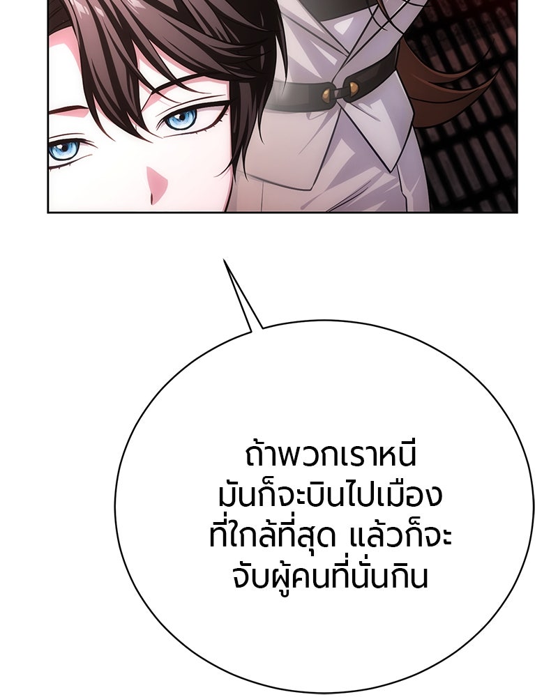จอมเวทนอกรีตแห่งหอคอยขาว - หน้า 111