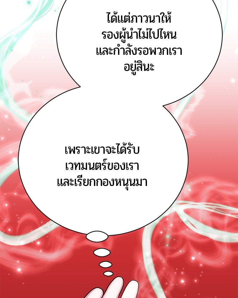 จอมเวทนอกรีตแห่งหอคอยขาว - หน้า 119