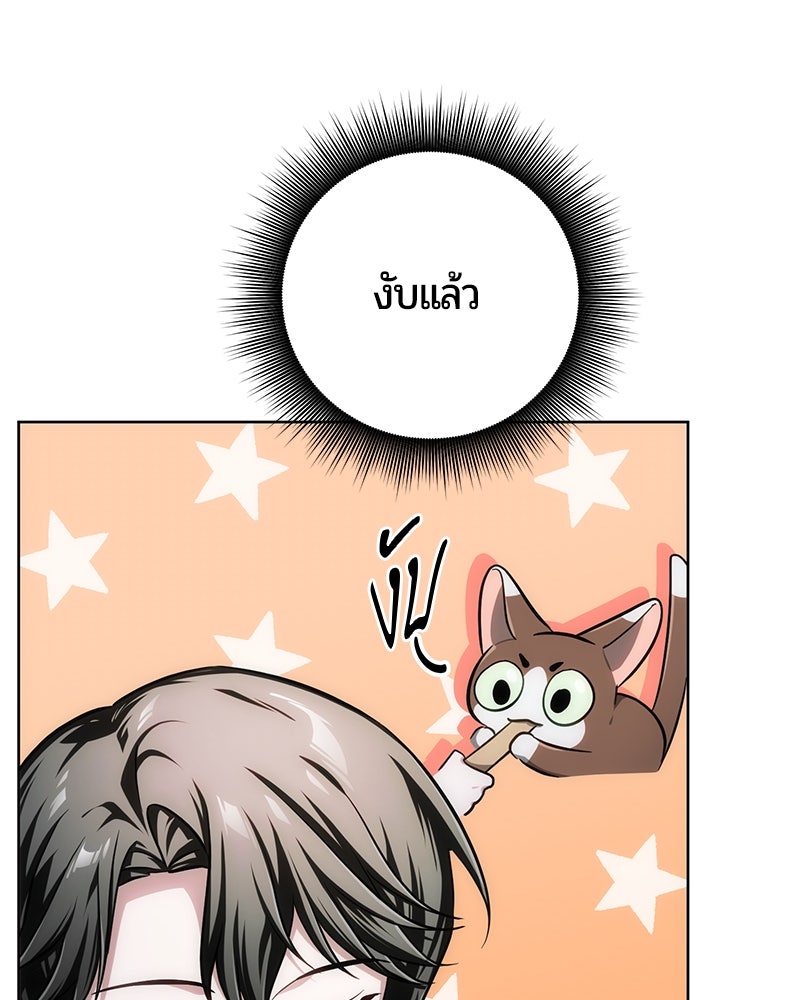 จอมเวทนอกรีตแห่งหอคอยขาว - หน้า 12