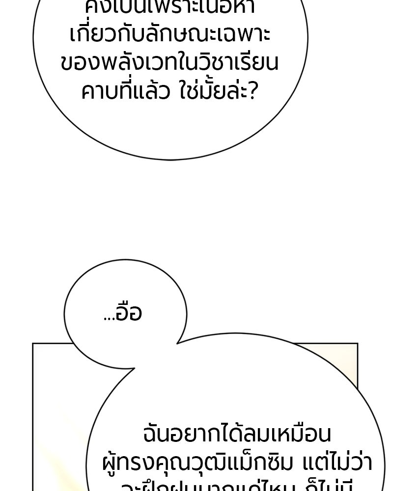 จอมเวทนอกรีตแห่งหอคอยขาว - หน้า 14
