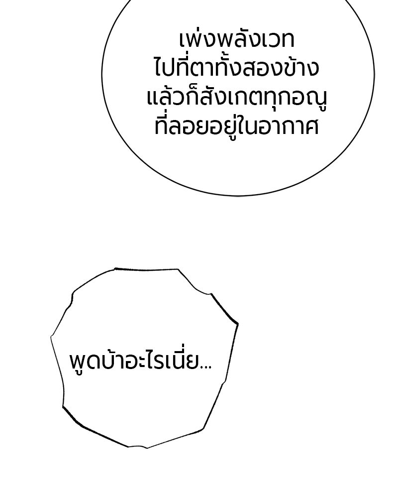 จอมเวทนอกรีตแห่งหอคอยขาว - หน้า 146