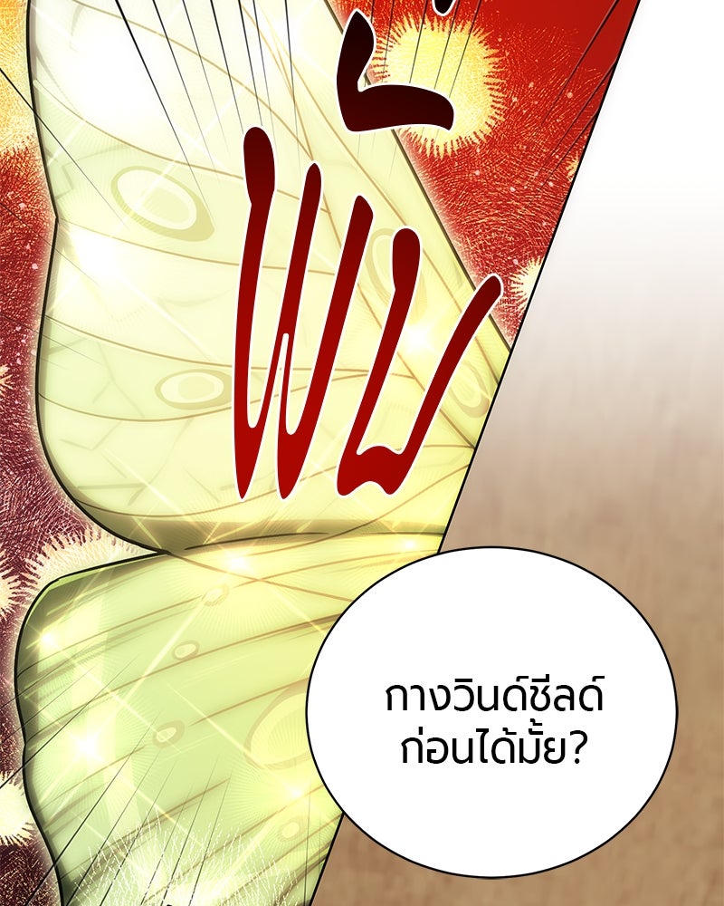 จอมเวทนอกรีตแห่งหอคอยขาว - หน้า 150