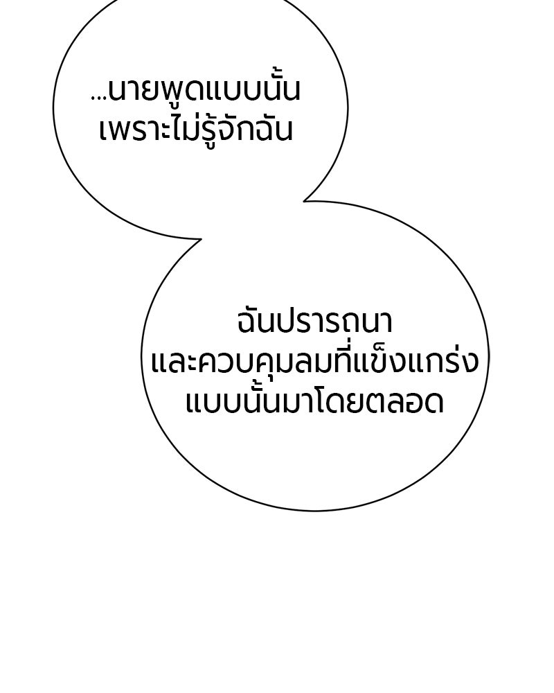 จอมเวทนอกรีตแห่งหอคอยขาว - หน้า 18