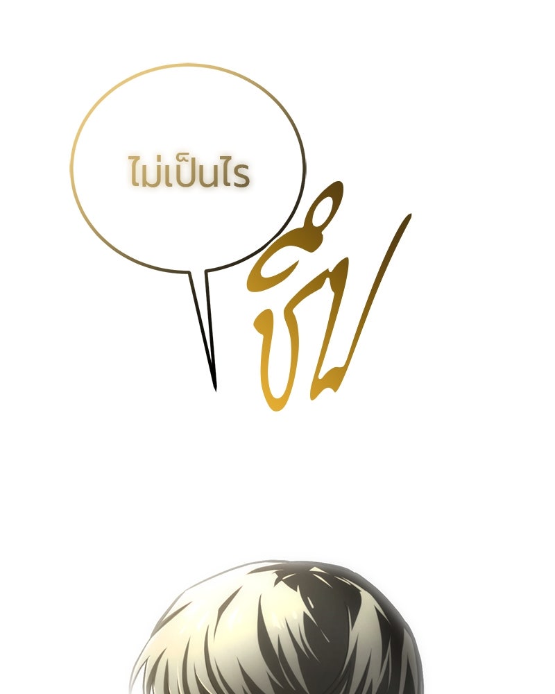 จอมเวทนอกรีตแห่งหอคอยขาว - หน้า 181