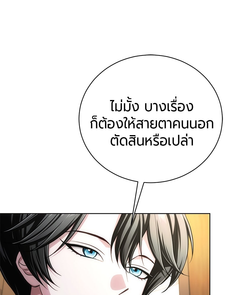จอมเวทนอกรีตแห่งหอคอยขาว - หน้า 19