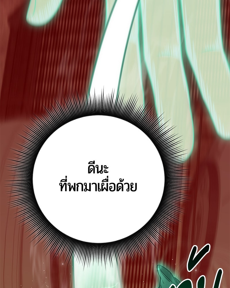 จอมเวทนอกรีตแห่งหอคอยขาว - หน้า 199