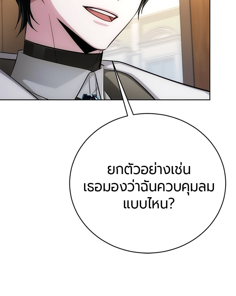จอมเวทนอกรีตแห่งหอคอยขาว - หน้า 20