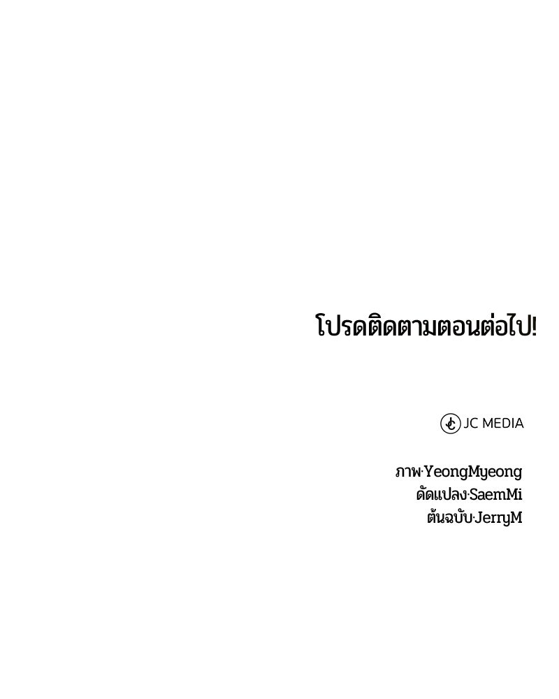 จอมเวทนอกรีตแห่งหอคอยขาว - หน้า 212