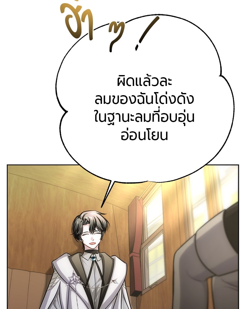 จอมเวทนอกรีตแห่งหอคอยขาว - หน้า 22