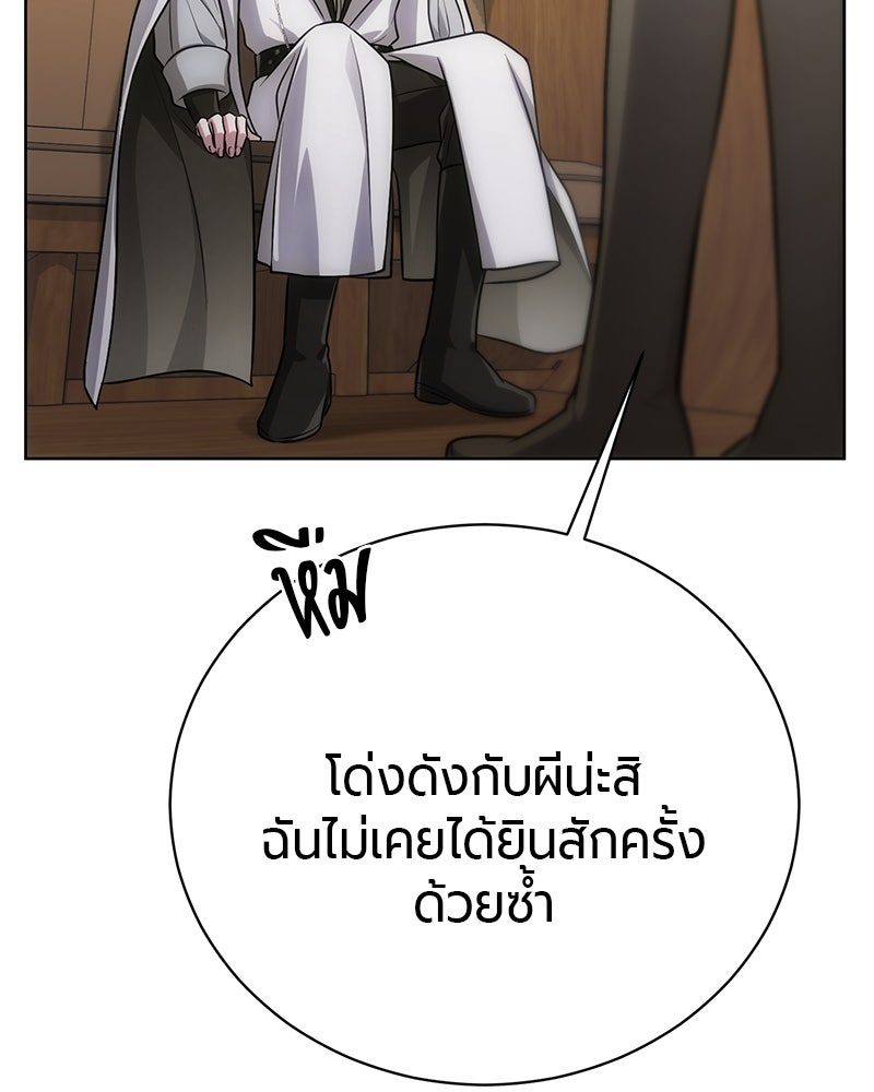 จอมเวทนอกรีตแห่งหอคอยขาว - หน้า 23