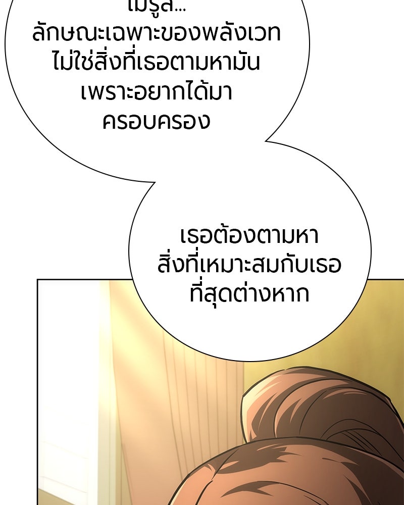 จอมเวทนอกรีตแห่งหอคอยขาว - หน้า 29