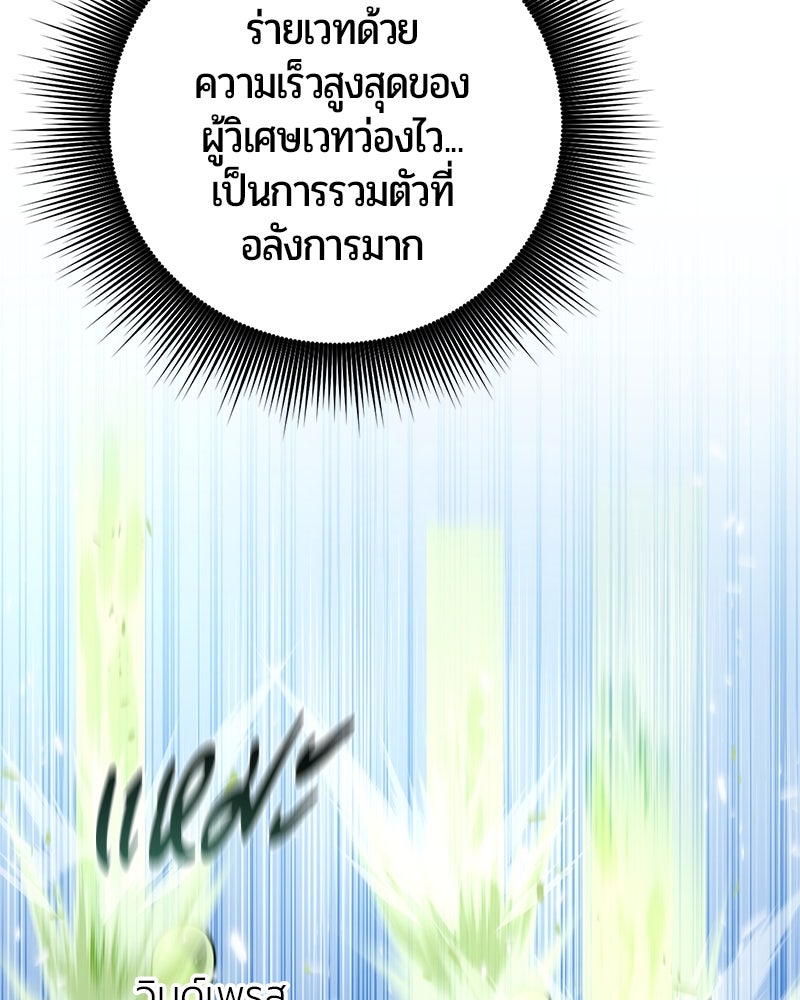 จอมเวทนอกรีตแห่งหอคอยขาว - หน้า 47